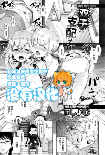 Futago ni Shihai o - Dominate Twins cover