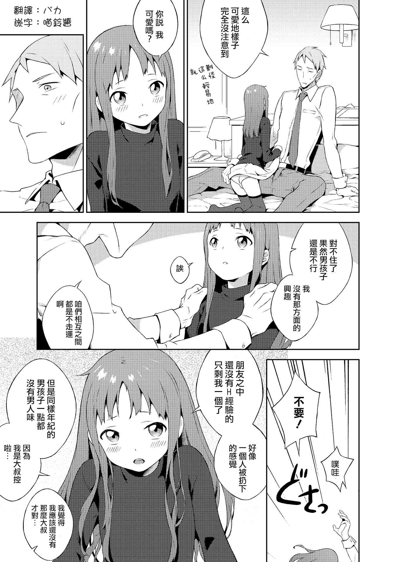 Otokonoko wa Kirai desu ka? page 3 full