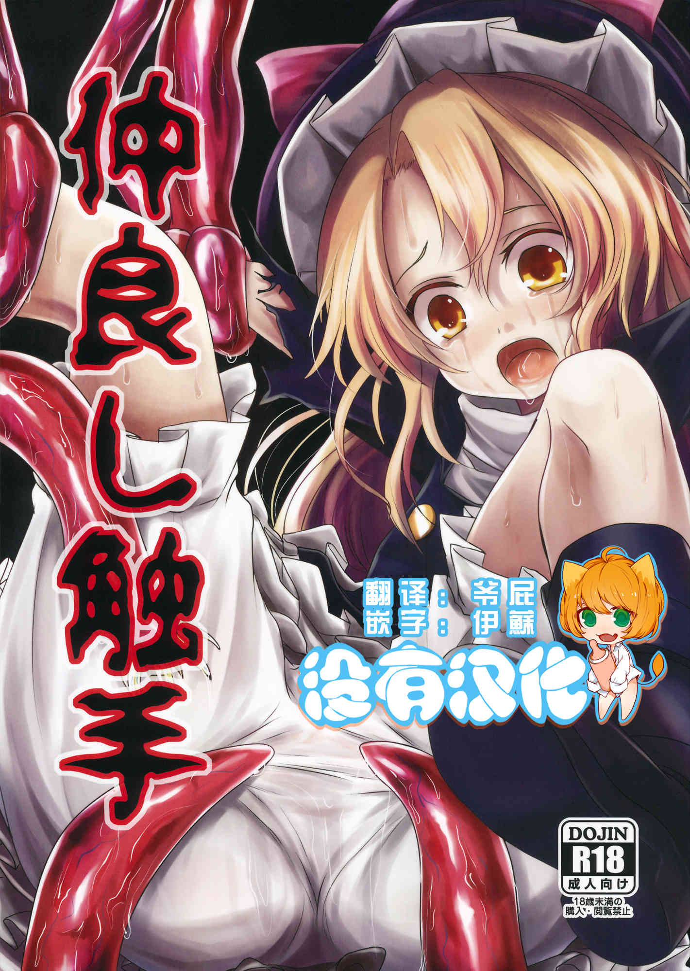 Nakayoshi Shokushu page 1 full