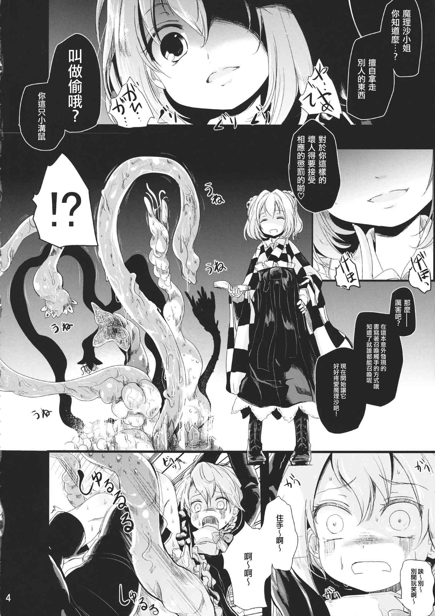 Nakayoshi Shokushu page 3 full