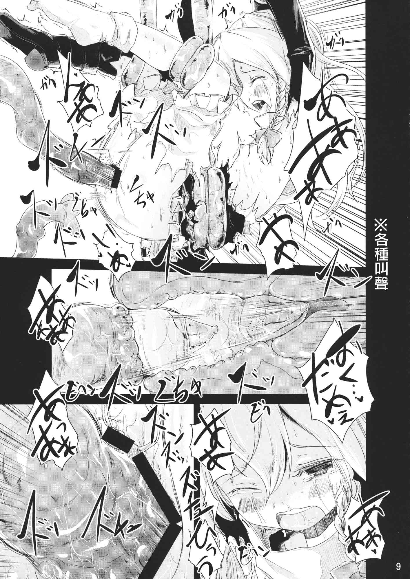 Nakayoshi Shokushu page 8 full