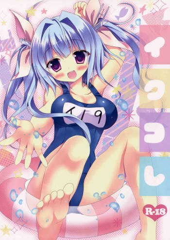 Iku Kore cover