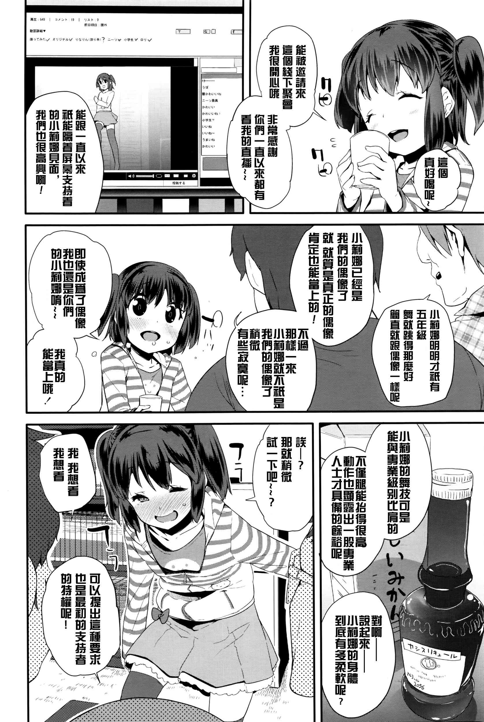 Pako Pako Rina Rin page 3 full