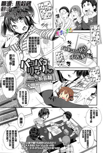 Pako Pako Rina Rin cover