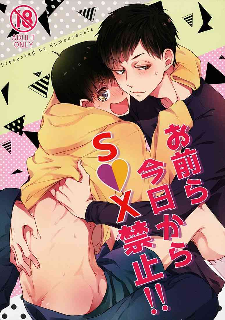 Omaera Kyou kara SEX Kinshi!! page 1 full