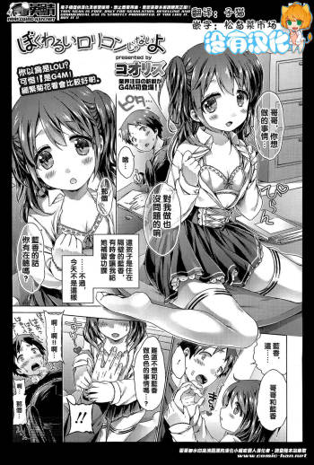 Boku Warui Lolicon Janai yo cover