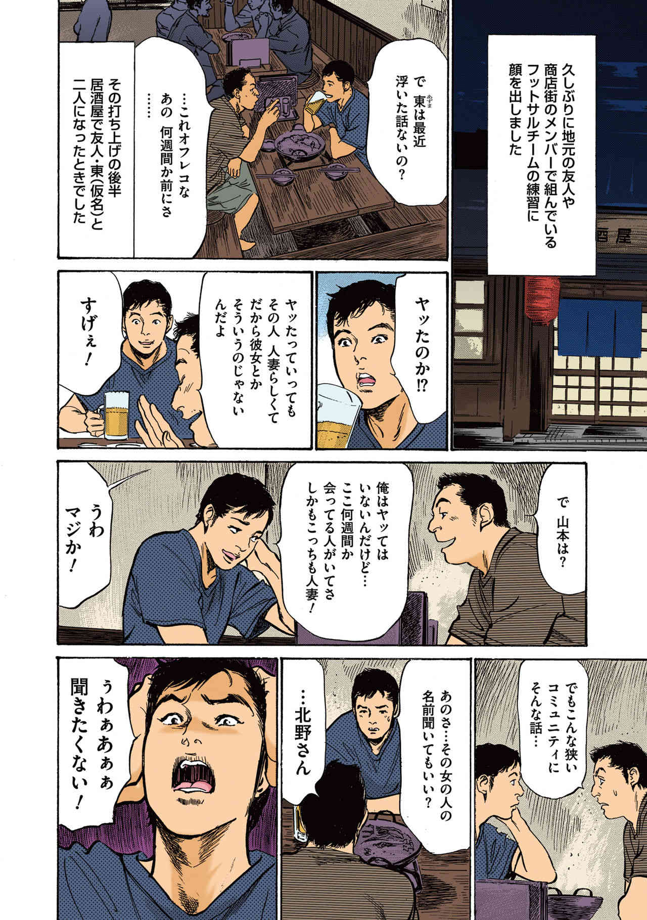 Hazuki Kaoru no Tamaranai Hanashi  2-2 page 10 full