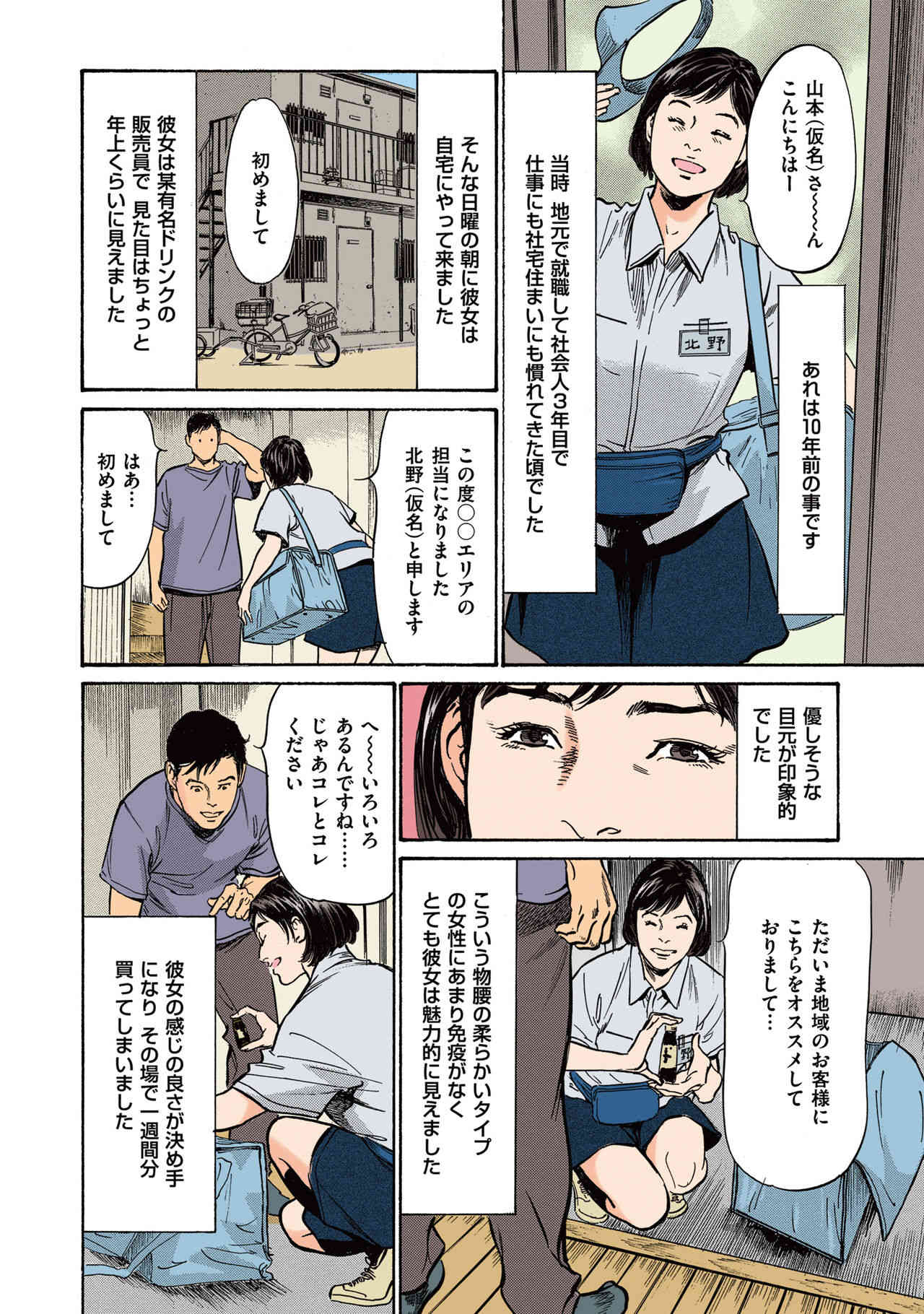 Hazuki Kaoru no Tamaranai Hanashi  2-2 page 6 full