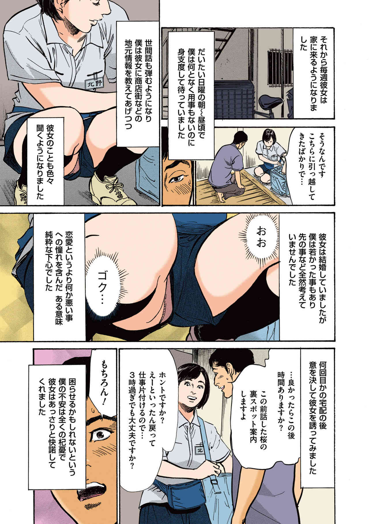 Hazuki Kaoru no Tamaranai Hanashi  2-2 page 7 full