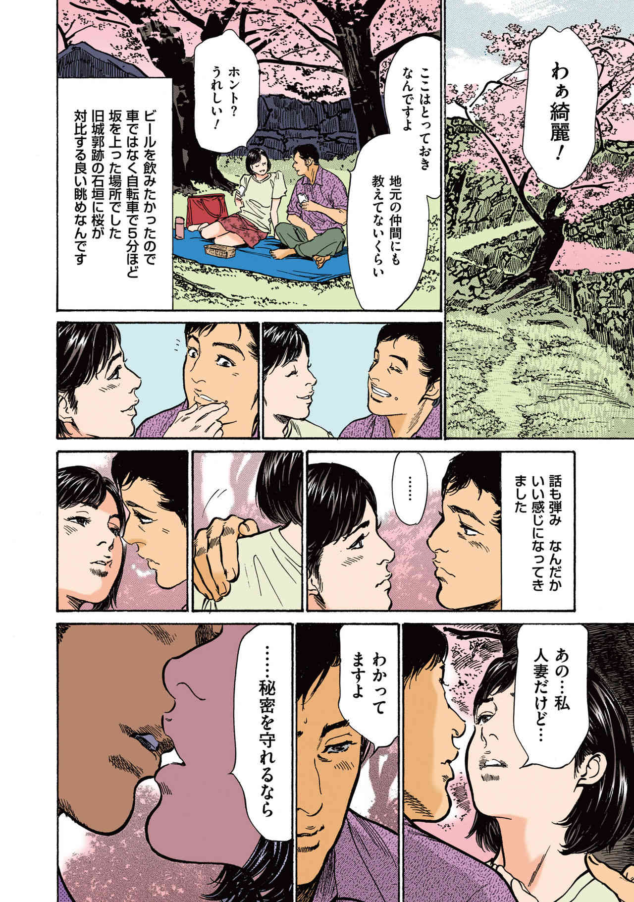 Hazuki Kaoru no Tamaranai Hanashi  2-2 page 8 full
