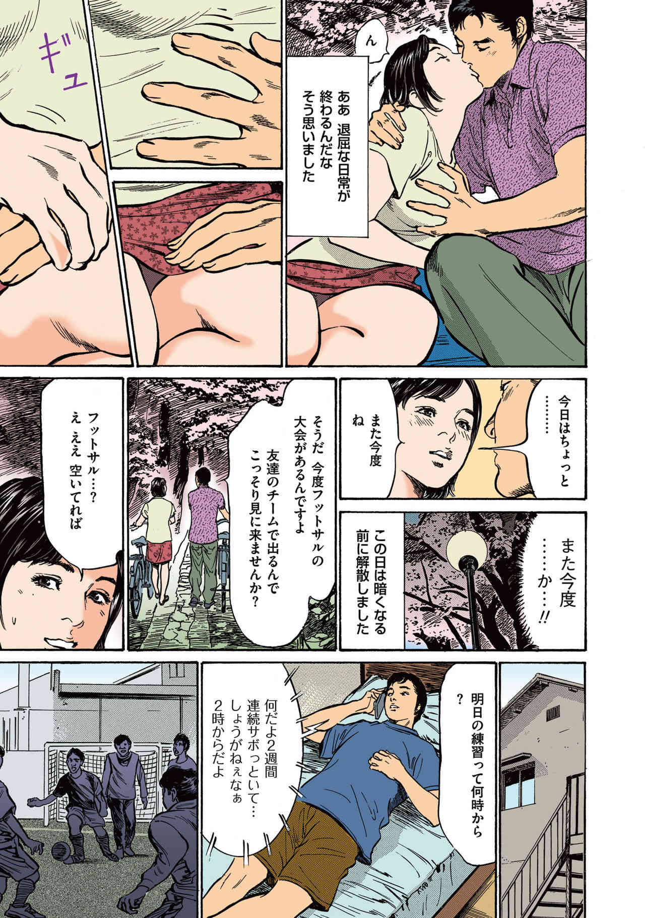 Hazuki Kaoru no Tamaranai Hanashi  2-2 page 9 full