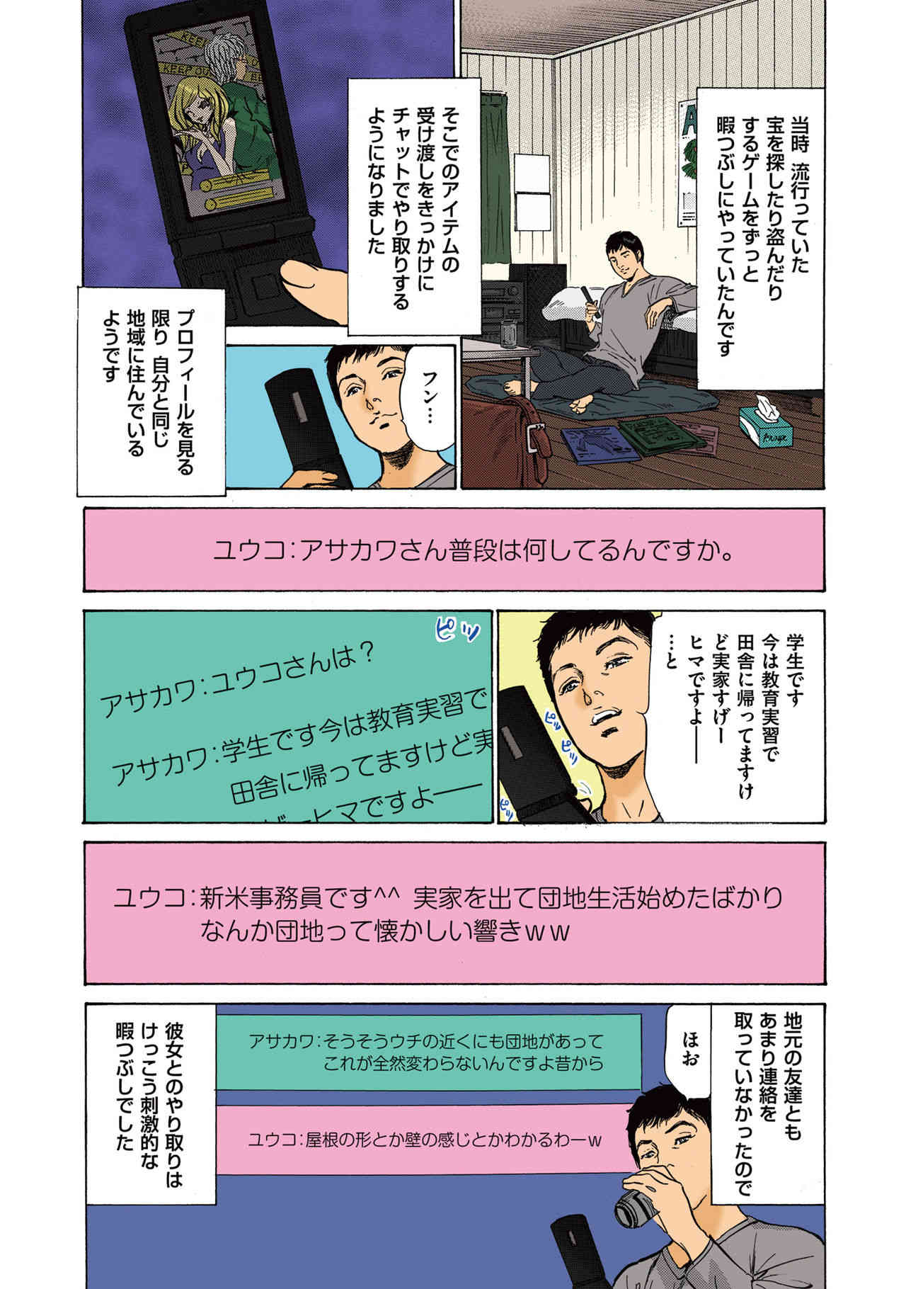 Hazuki Kaoru no Tamaranai Hanashi  2-1 page 7 full