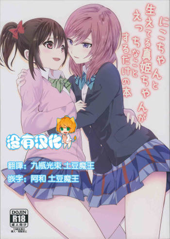 Nico-chan to Haeteru Maki-chan ga Ecchi na Koto Suru dake no Hon cover