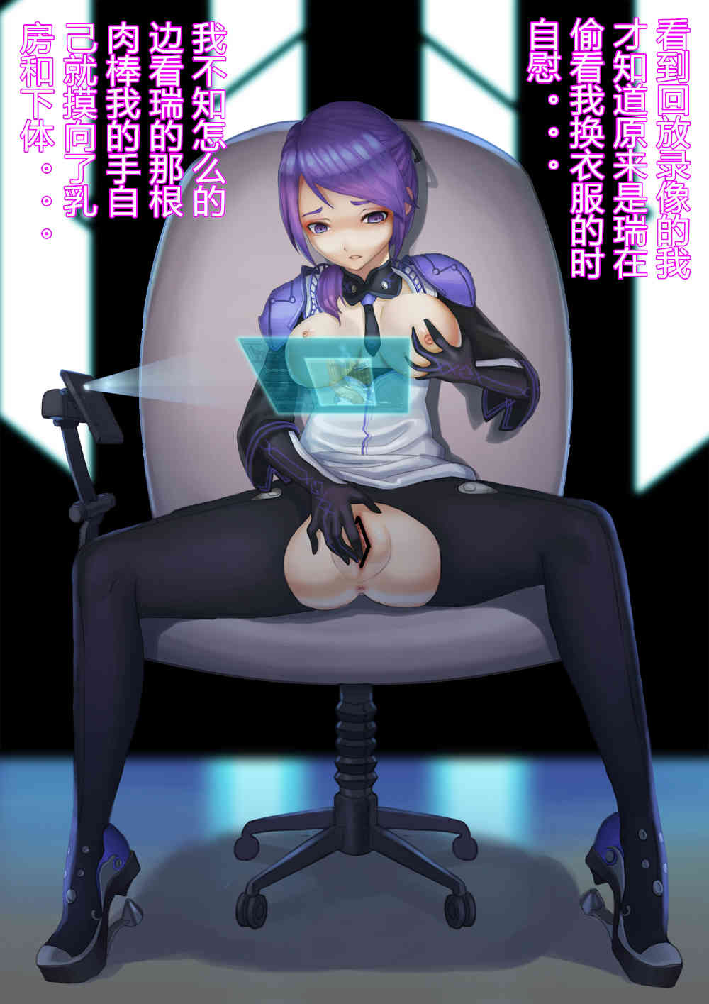 （伪C89）【纳米核心R18同人本】赫○雅之淫堕（23P）（NanoCore）（中文） page 5 full