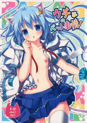 Uchi no Pet Jijou cover