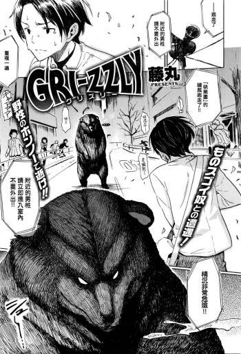 GRI-ZZLY cover