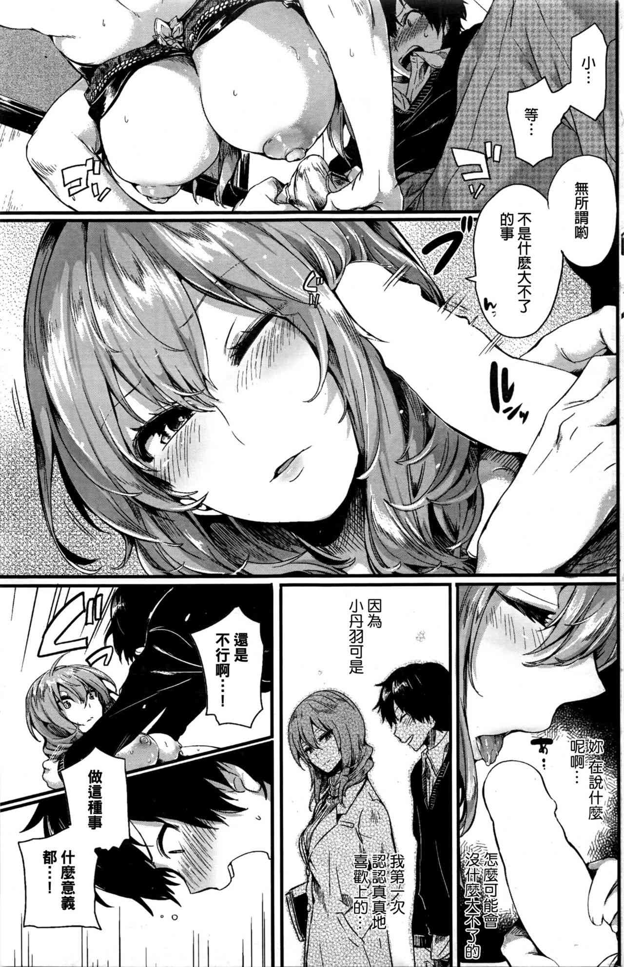 Suki ni Natta Hito page 7 full