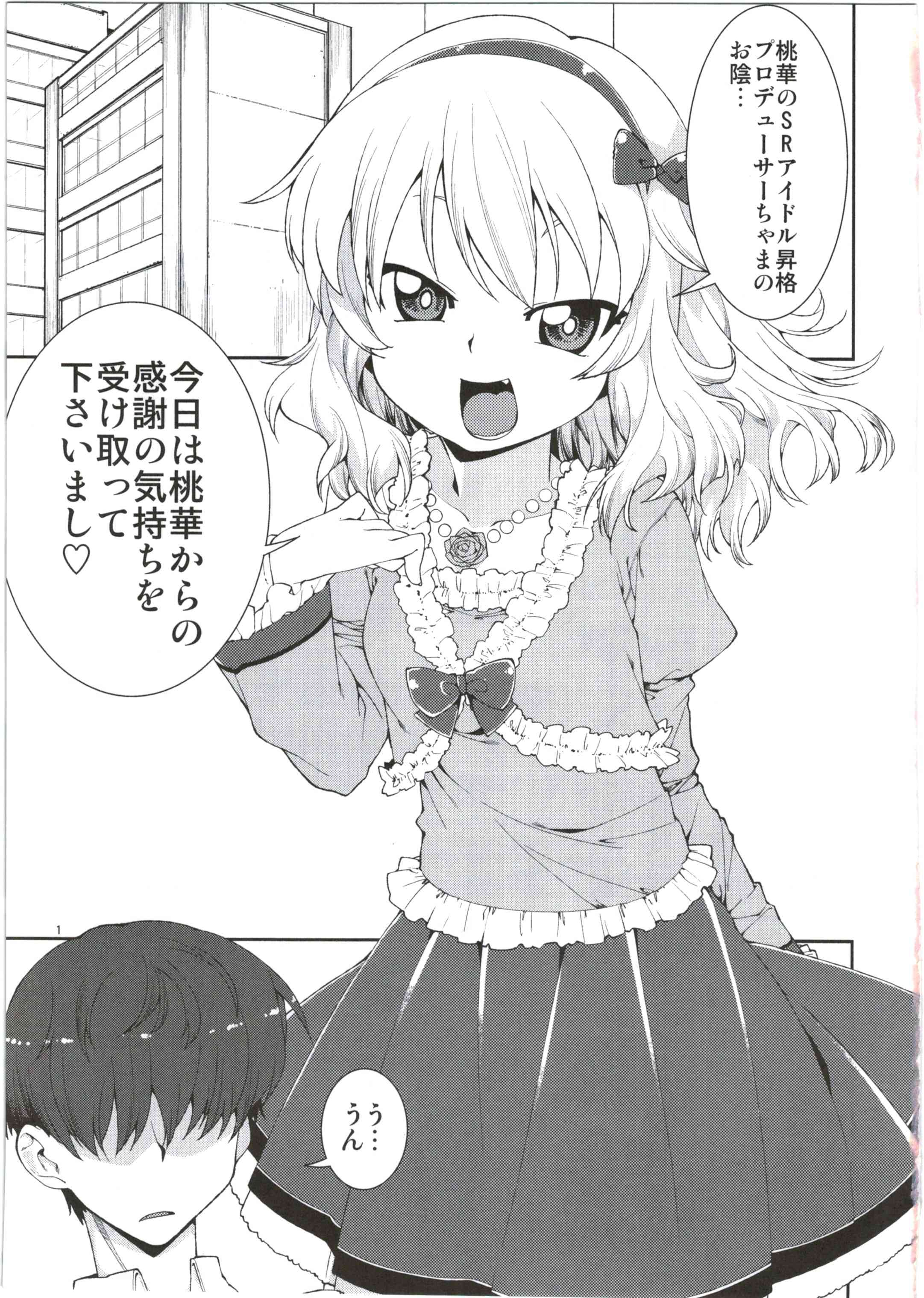 Momoka no Momoiro Lesson page 5 full