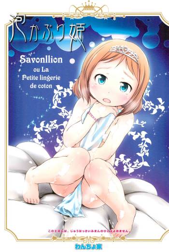 Awakaburi Hime to Akahadakazukin cover