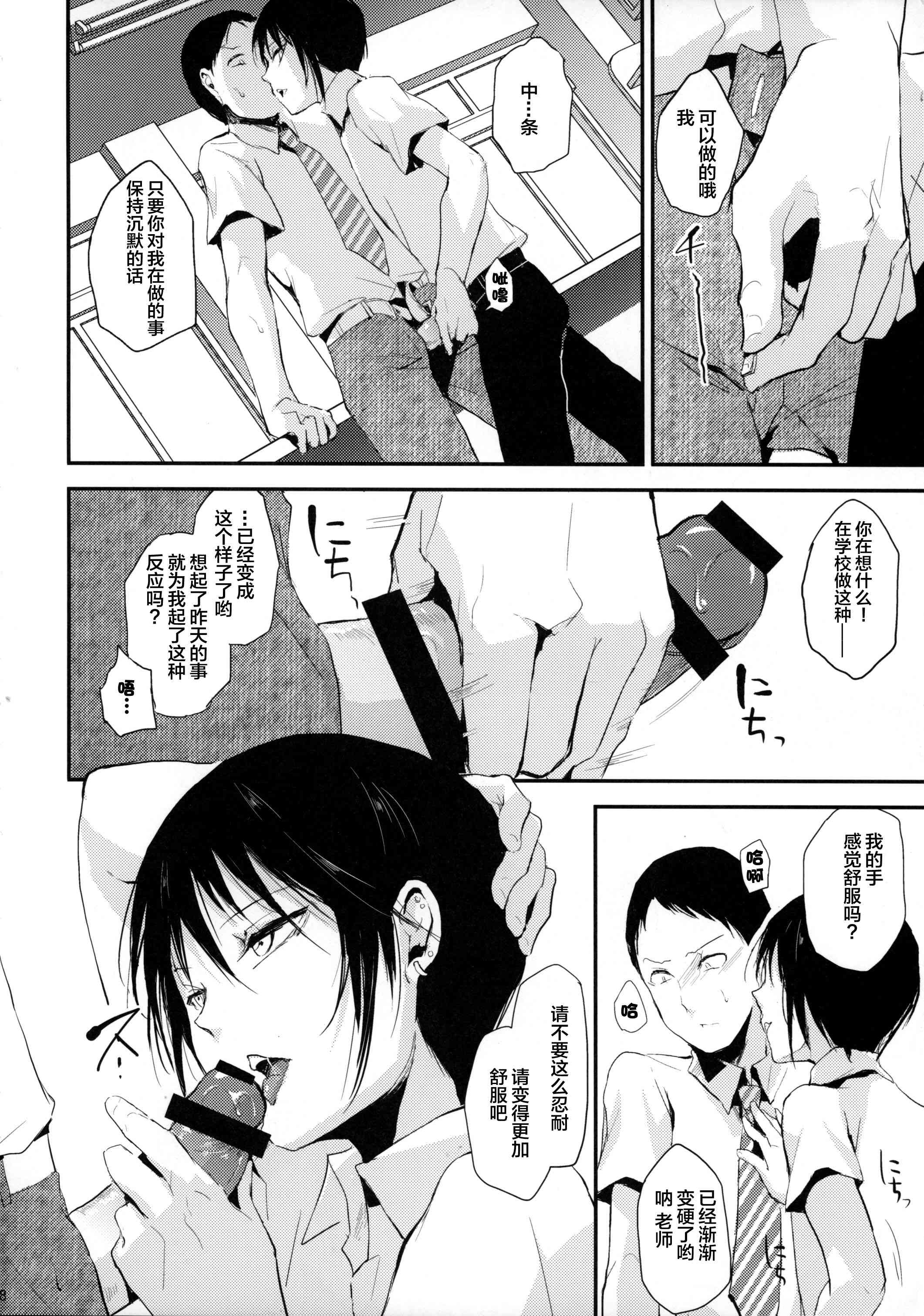 Houkago no Tasuku page 10 full