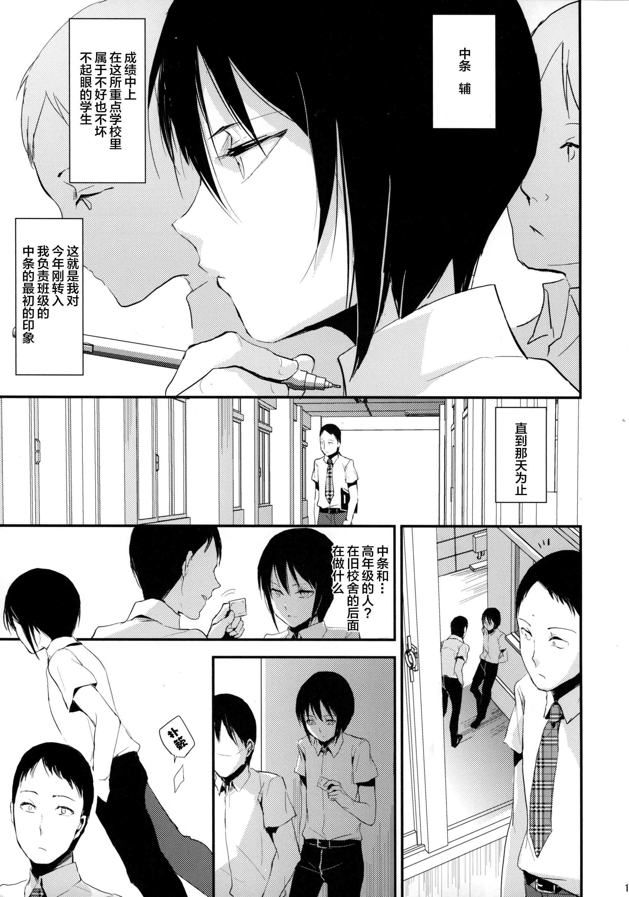 Houkago no Tasuku page 3 full