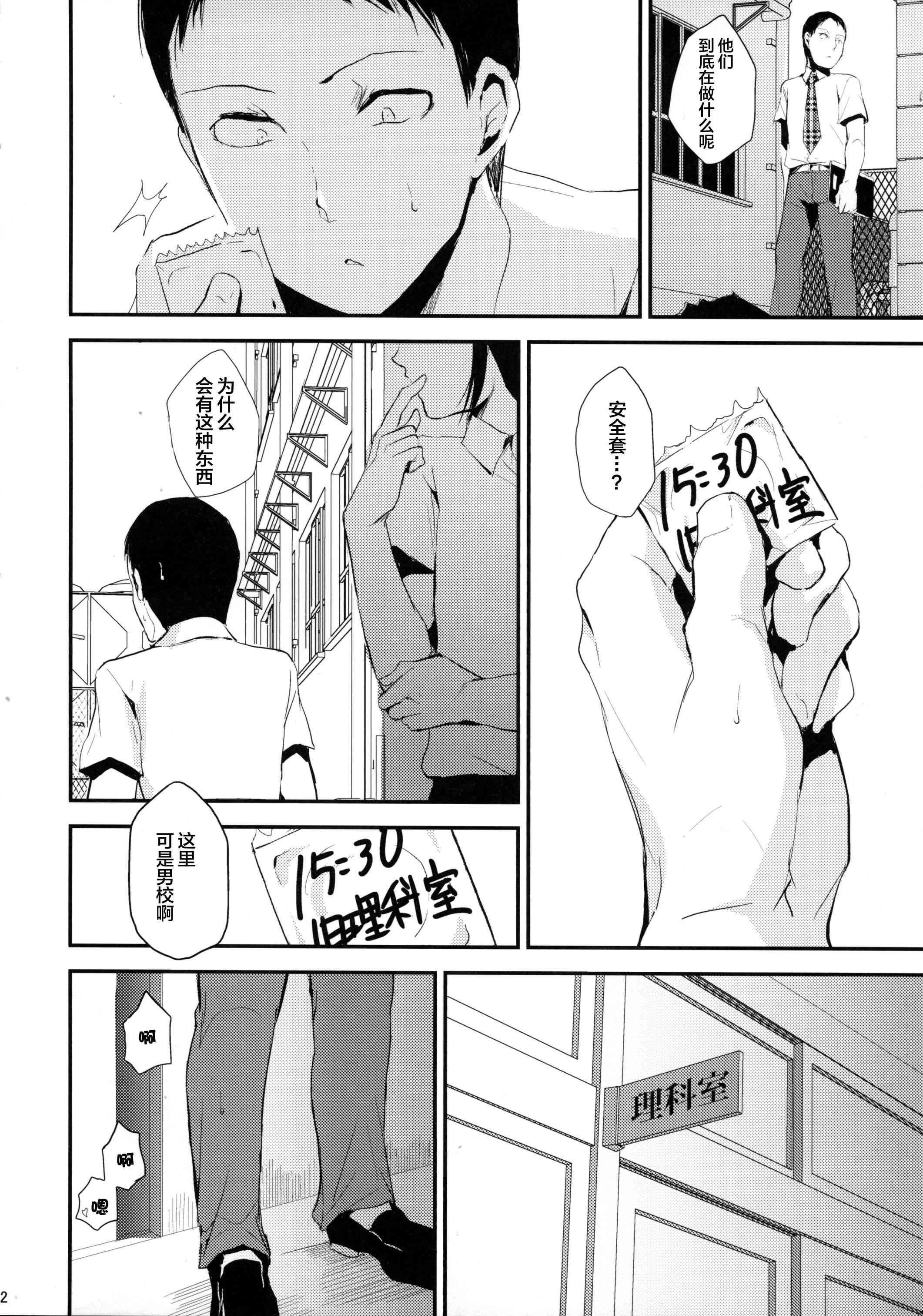 Houkago no Tasuku page 4 full