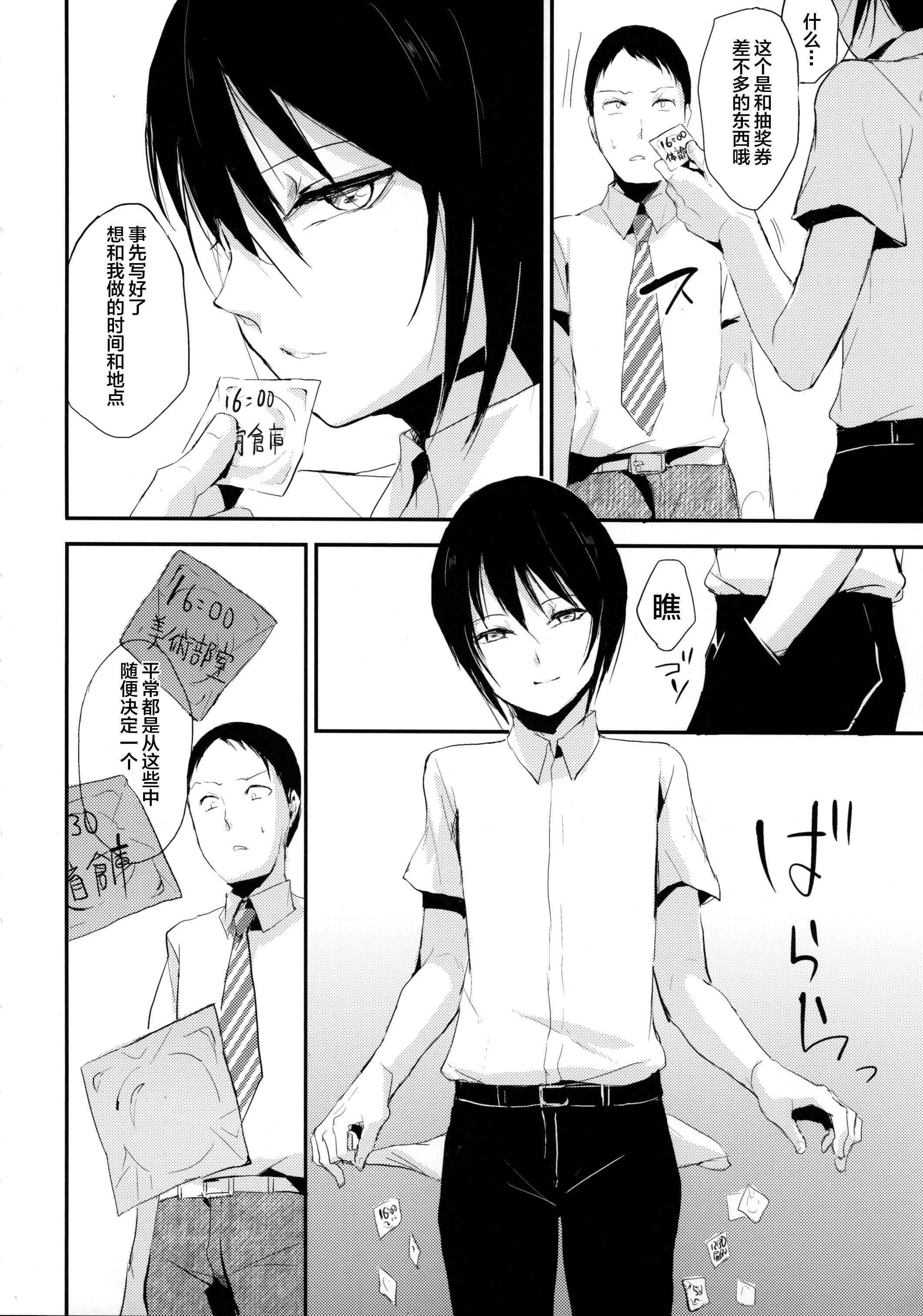 Houkago no Tasuku page 8 full
