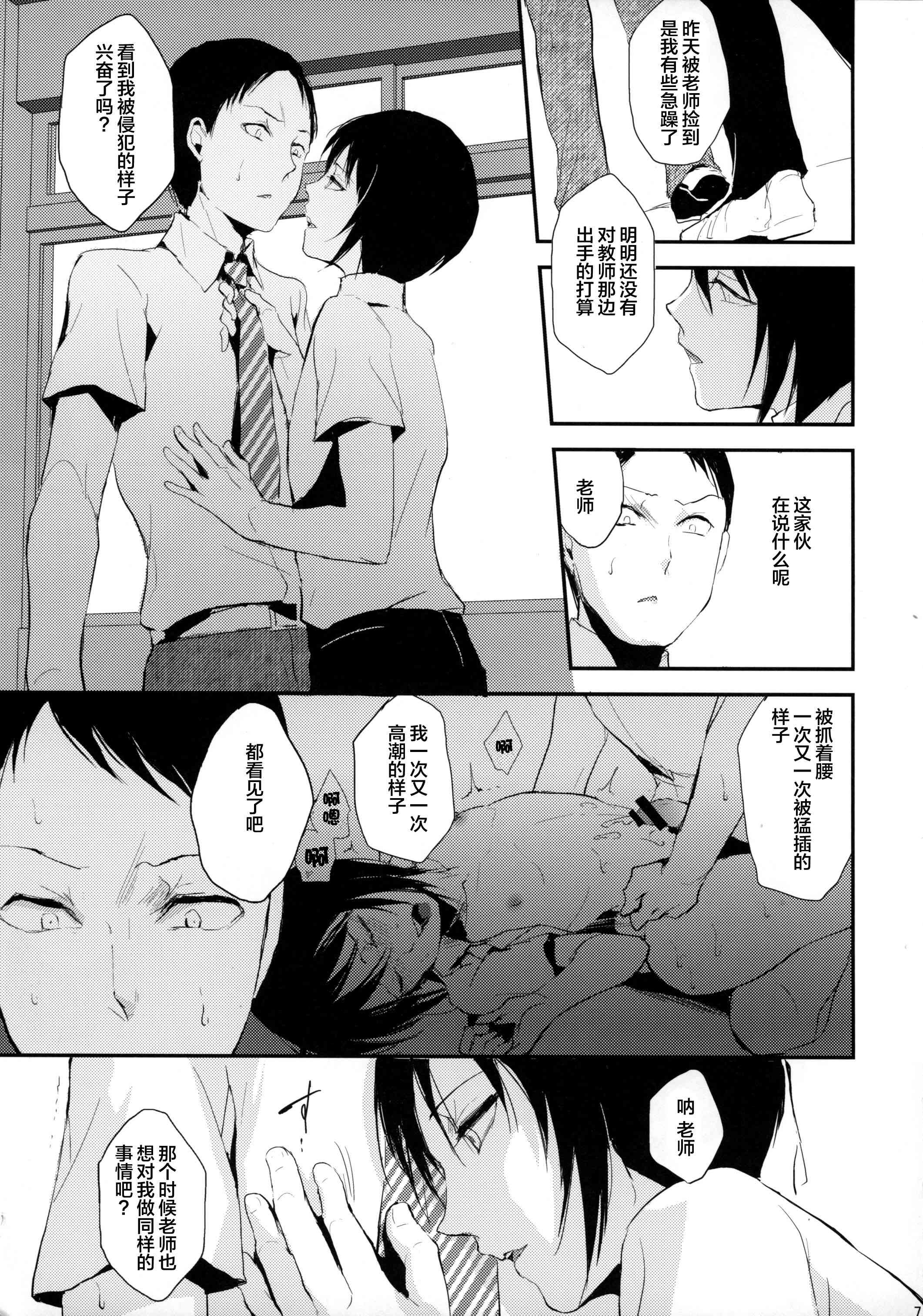 Houkago no Tasuku page 9 full