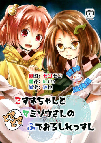 Kosuzu-chan to Mamizou-san no Dokidoki Fudeoroshi Lesson cover