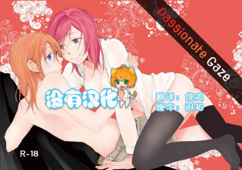 Netsu Shisen | Passionate Gaze cover