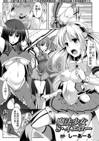 Mahou Shoujo S Yellow cover