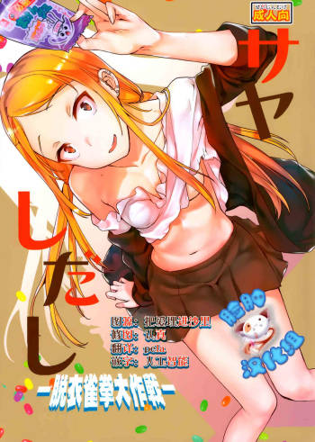 Sayashi Dashi cover