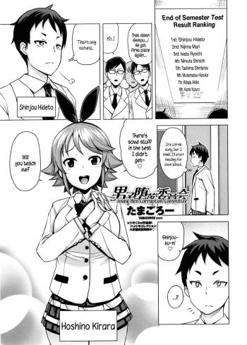 Danshi Daraku Iinkai | Young Men Corruption Committee cover