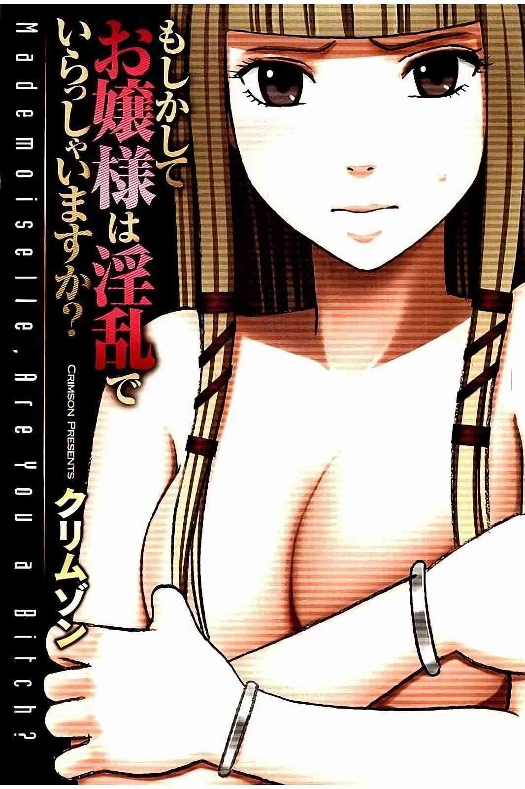Moshikashite Ojou-sama wa Inran de Irasshaimasu ka? Full Color Kanzenban page 2 full
