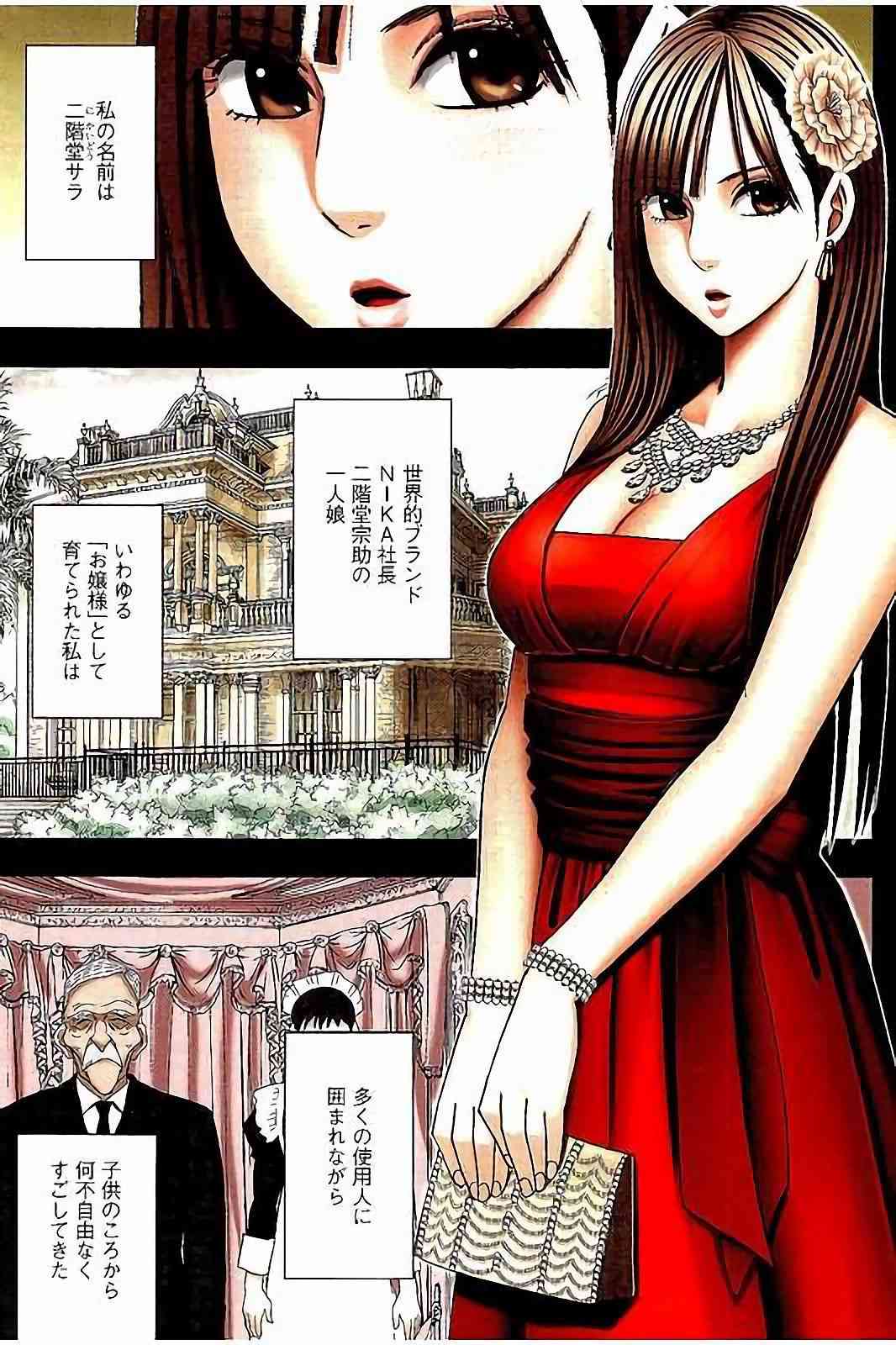 Moshikashite Ojou-sama wa Inran de Irasshaimasu ka? Full Color Kanzenban page 4 full