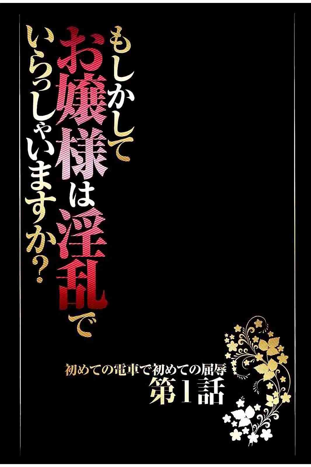 Moshikashite Ojou-sama wa Inran de Irasshaimasu ka? Full Color Kanzenban page 6 full