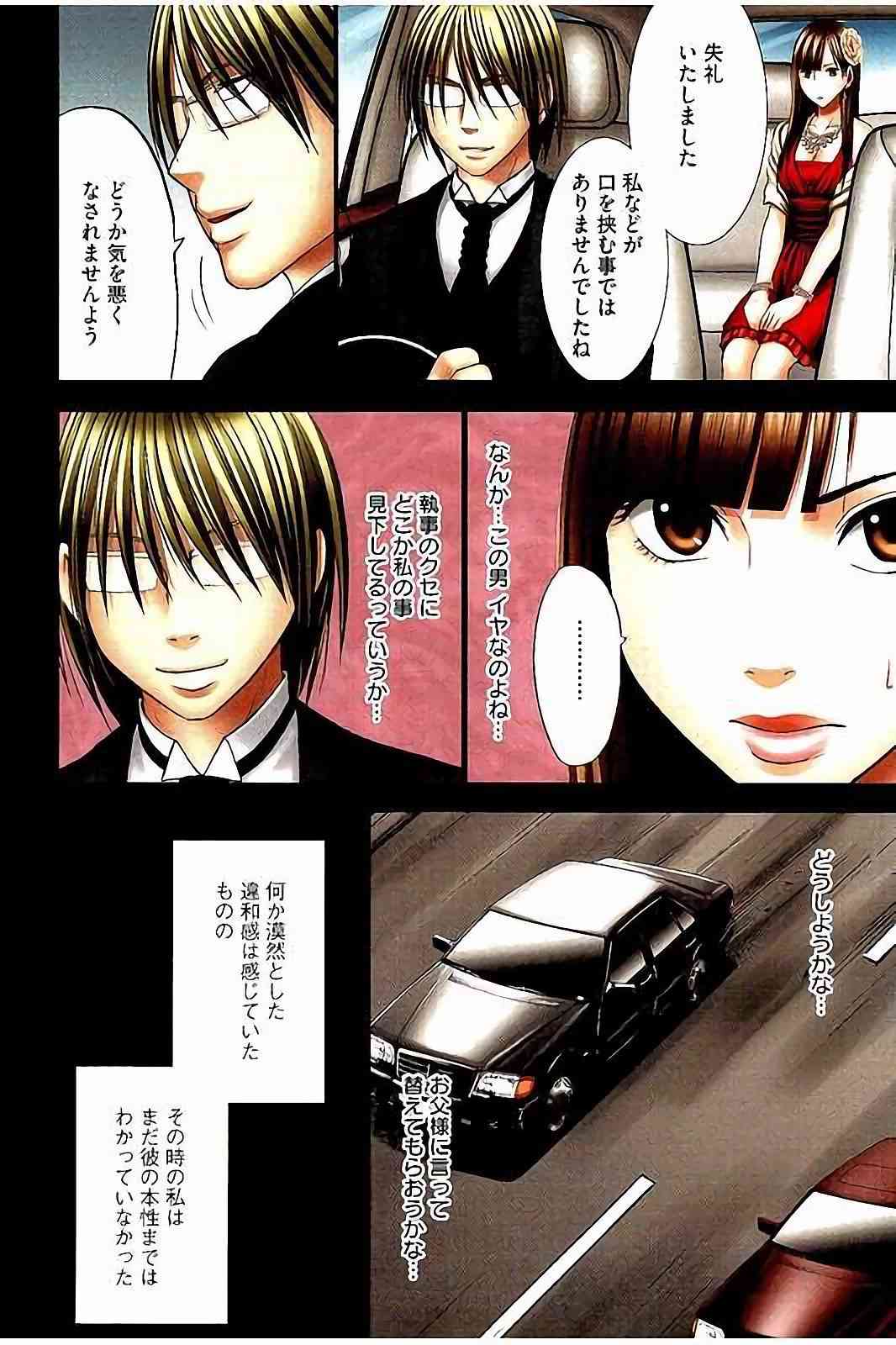 Moshikashite Ojou-sama wa Inran de Irasshaimasu ka? Full Color Kanzenban page 9 full