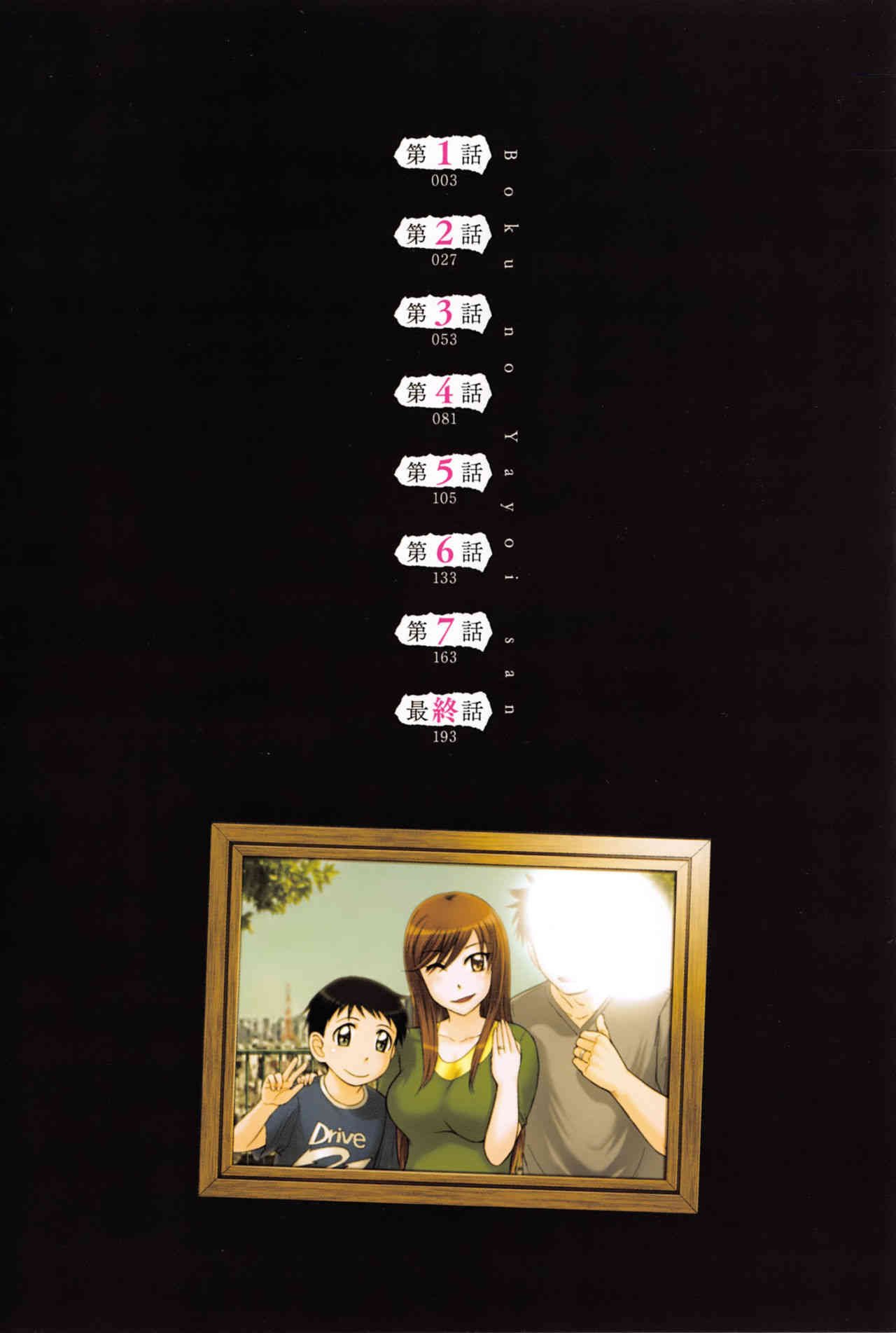 Boku no Yayoi-san | 我愛的彌生小姐 page 6 full