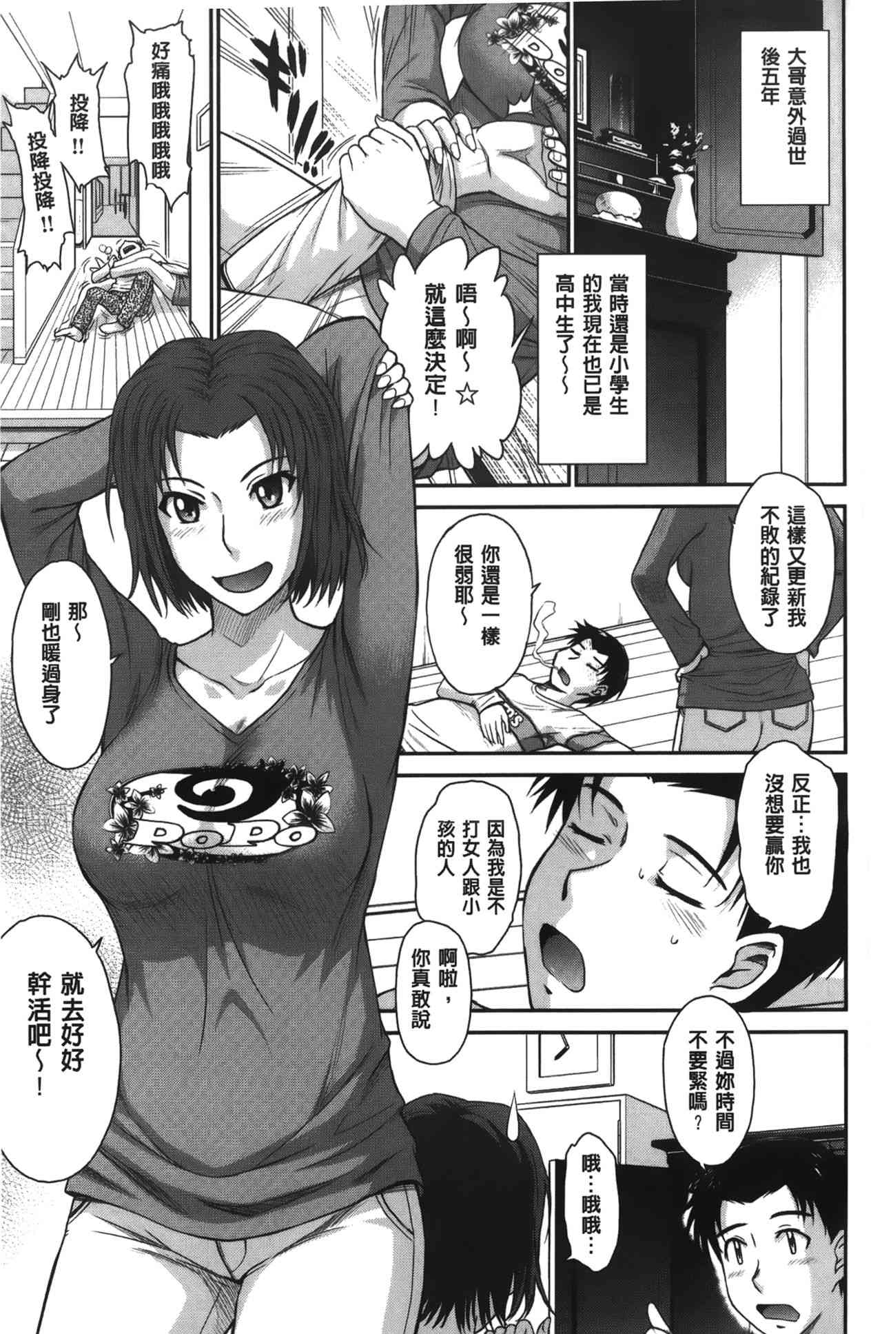 Boku no Yayoi-san | 我愛的彌生小姐 page 7 full