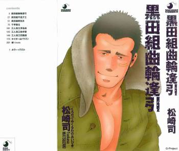 Kurodagumi Kuruwa Aibiki cover