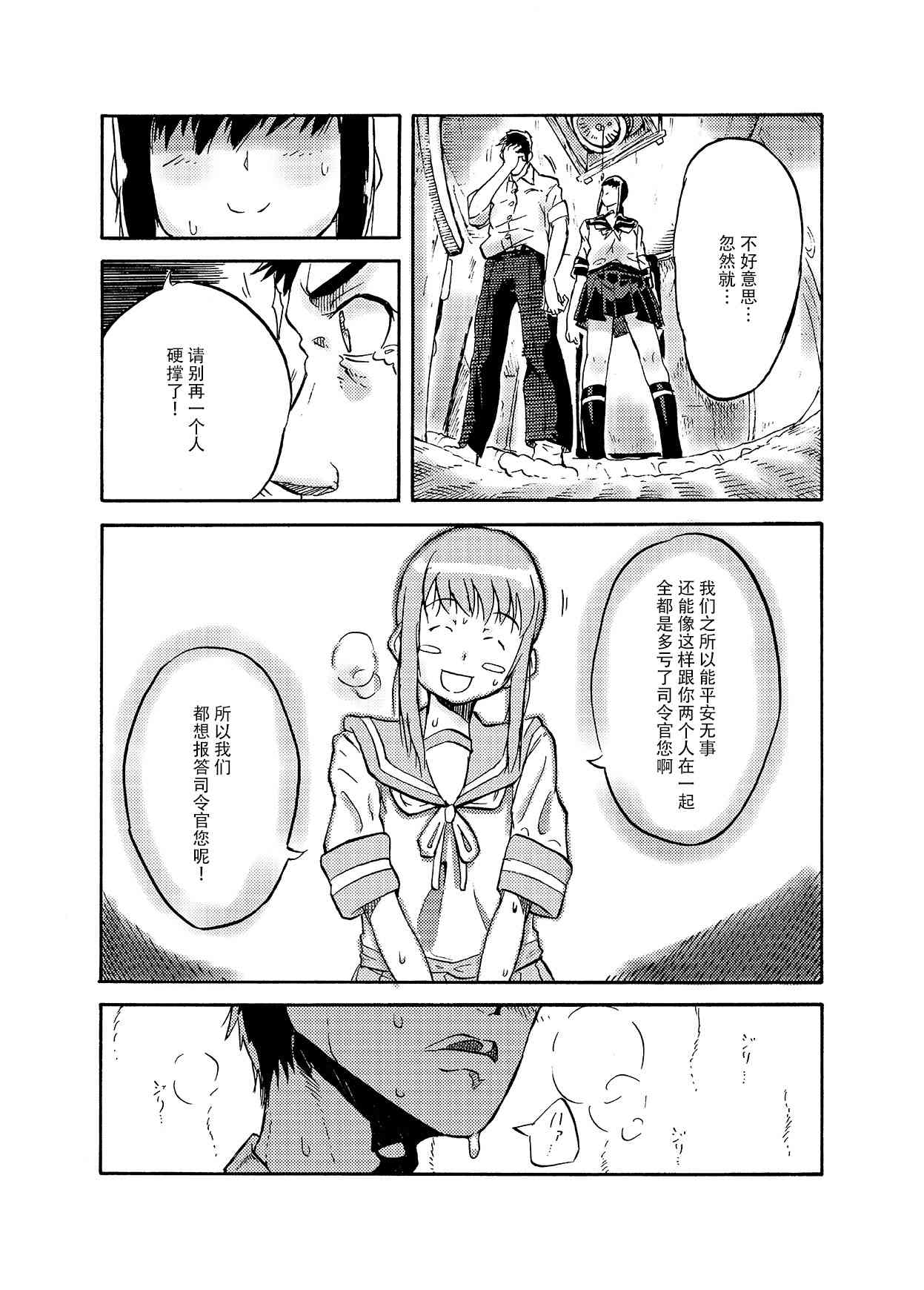 Fubuki no Atsui Natsu - Summer of DD. Fubuki page 5 full