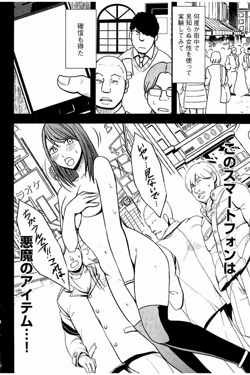 JK Kyousei Sousa ~Sumaho de Choukikan Moteasobareta Fuuki Iinchou~ page 7 full