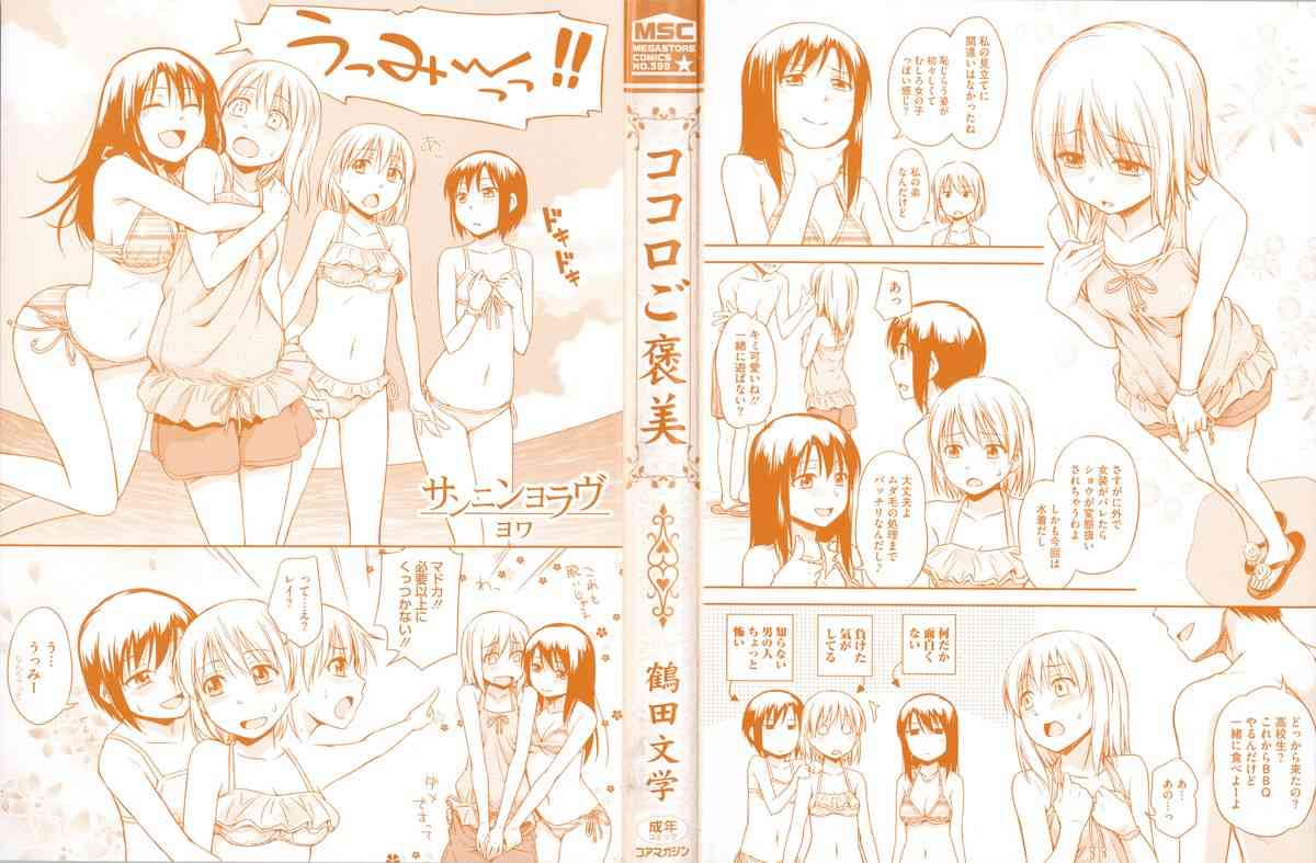 Kokoro Gohoubi page 6 full