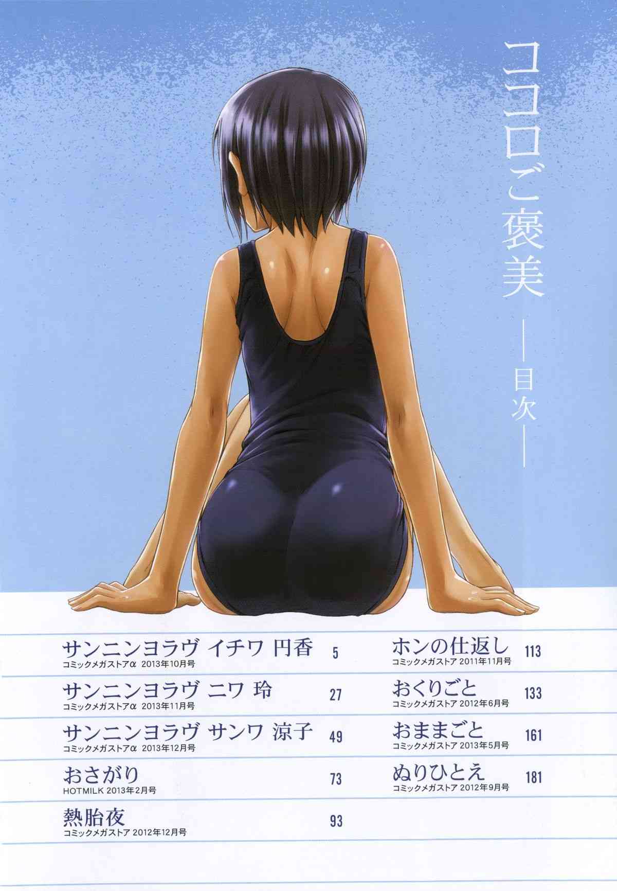 Kokoro Gohoubi page 9 full