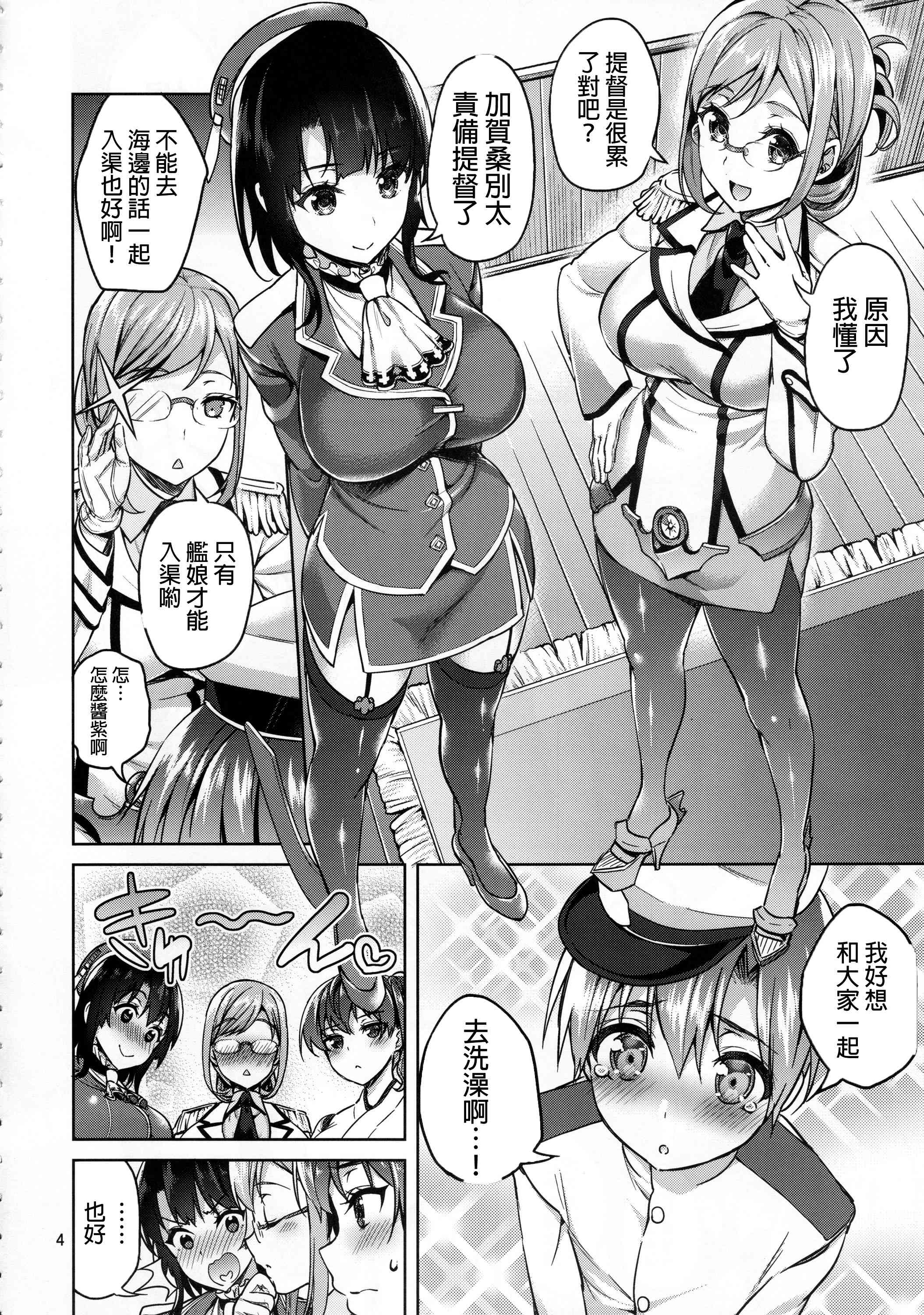 Shota Teitoku to Nyuukyo Time page 4 full