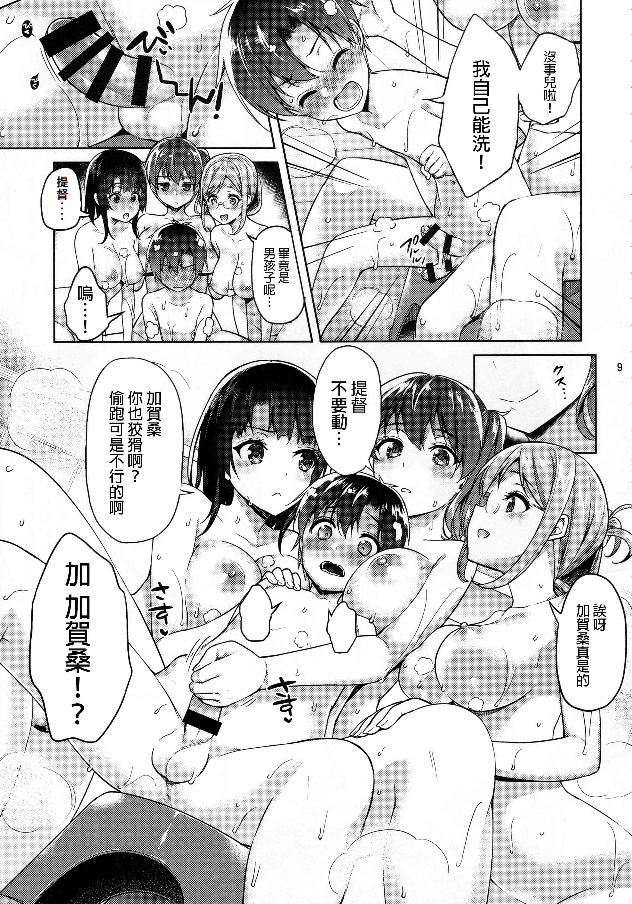 Shota Teitoku to Nyuukyo Time page 9 full