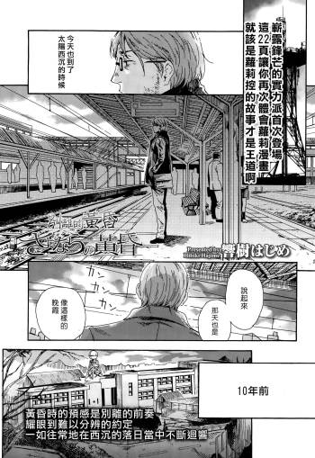 Sayonara no Tasogare cover