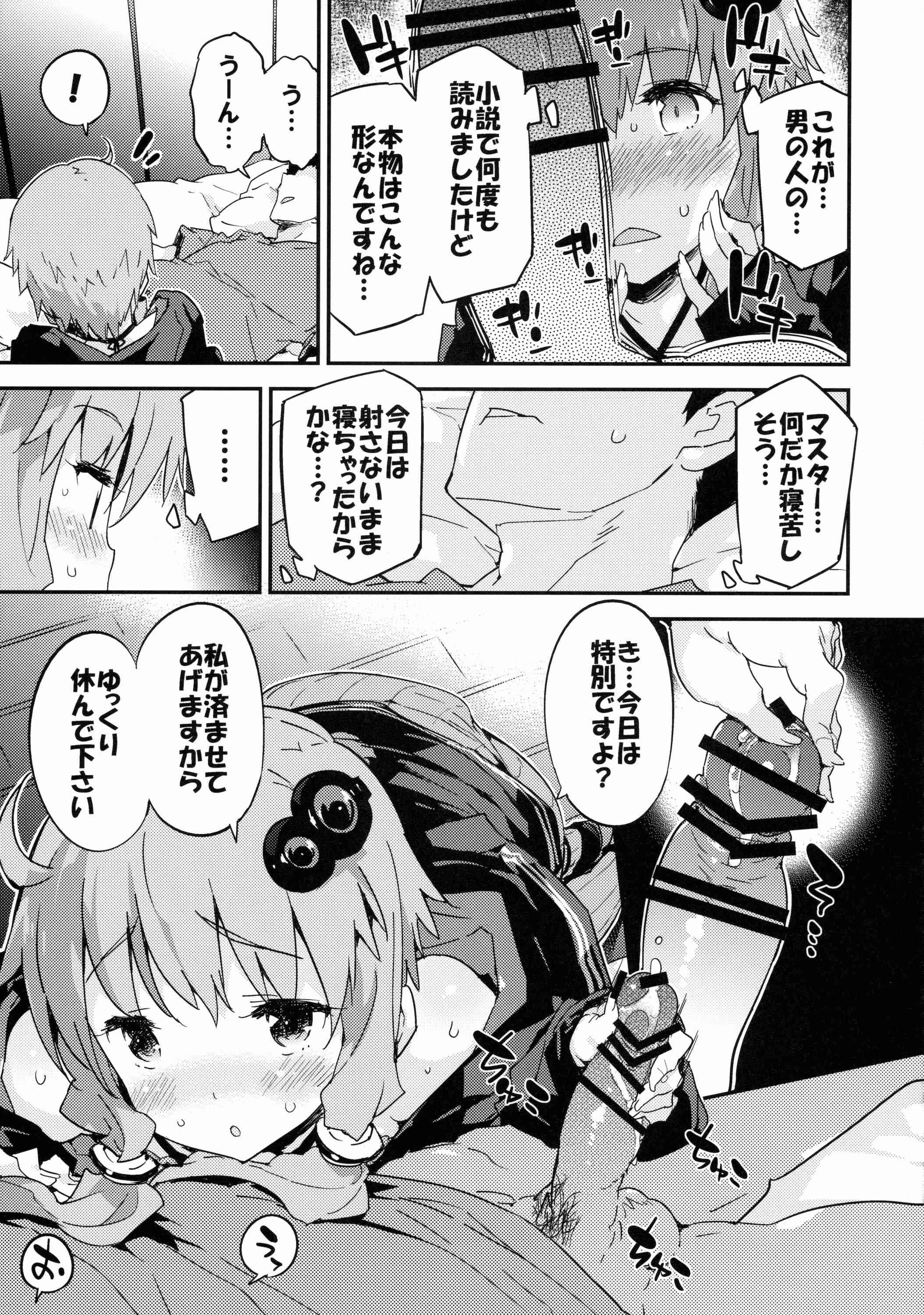 Voice Eroid + Sex Yuzuki Yukari page 8 full