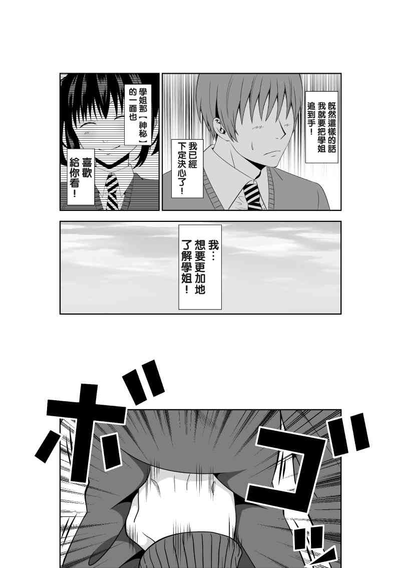 Adachi Senpai wa Maso de Aru page 10 full
