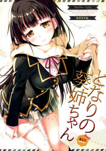 Tonari no Aoi Nee-chan cover